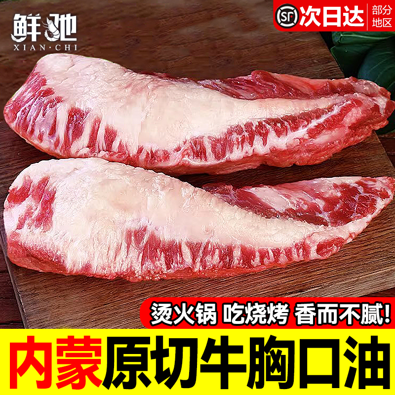 牛胸口油内蒙新鲜正宗牛胸肉原切牛胸油膘现切片潮汕烧烤火锅食材