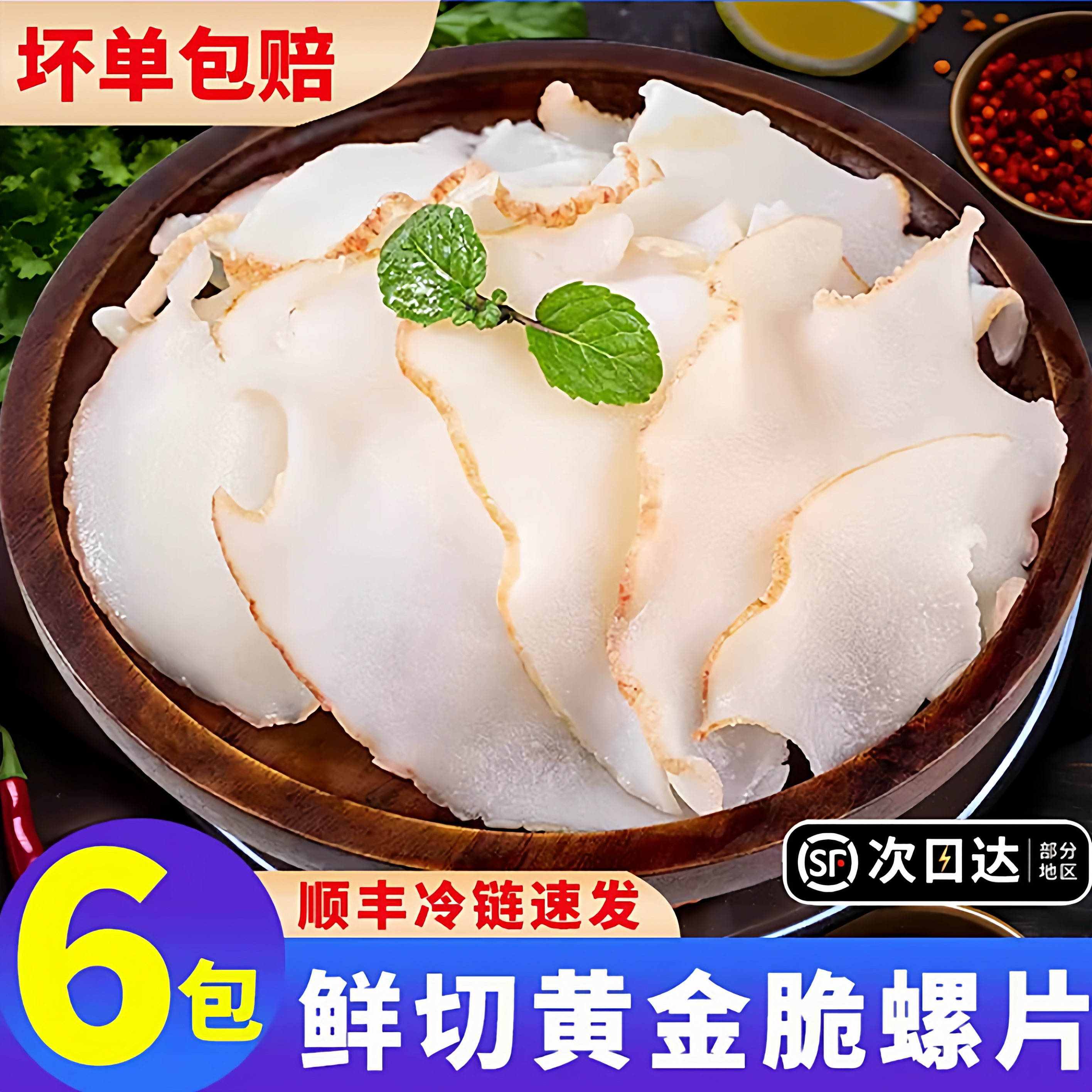 新鲜黄金脆螺片深海响螺片冷冻海螺肉非即食鲍螺肉冷冻半成品商用,水产肉类/新鲜蔬果/熟食,贝类制品,淘宝优惠券,粉丝福利购,淘宝优惠卷