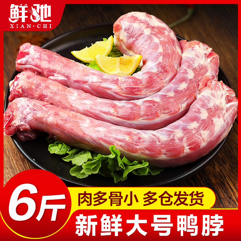 顺丰6斤！特大号鸭脖新鲜肉多