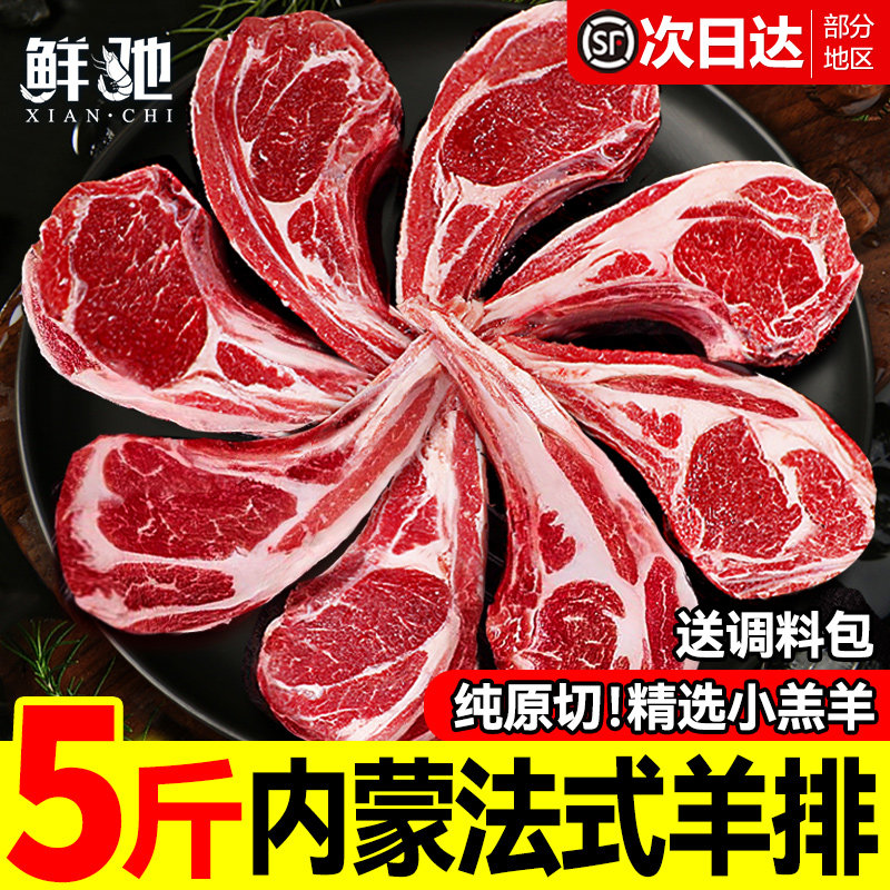 内蒙原切羊排新鲜5斤烧烤烤肉食材法式羊排新鲜羊肉战斧羊排商用