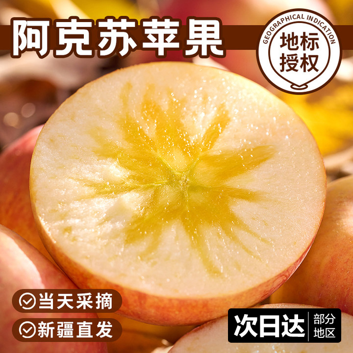 新疆阿克苏苹果已售99999+