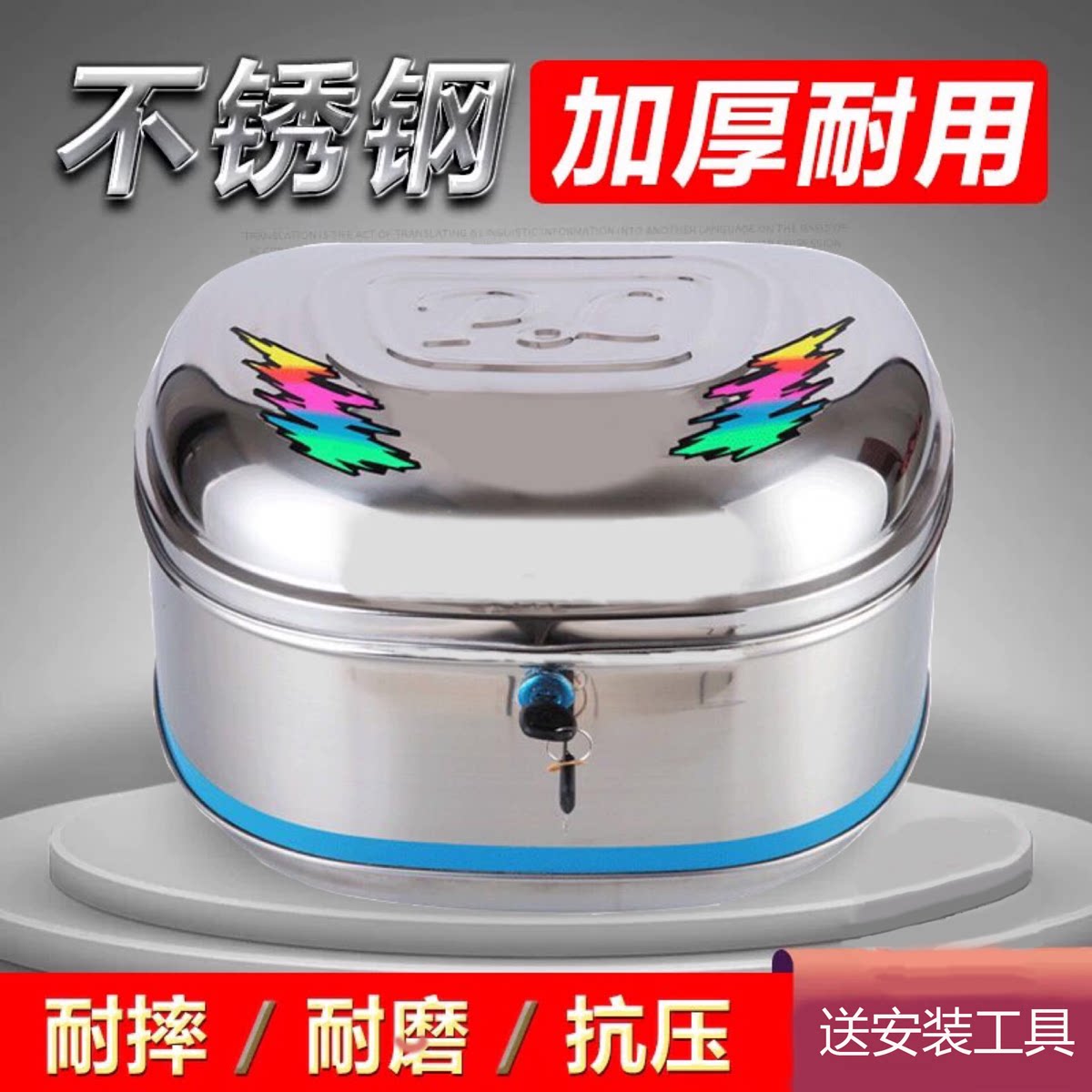 不锈钢摩托车尾箱特大号