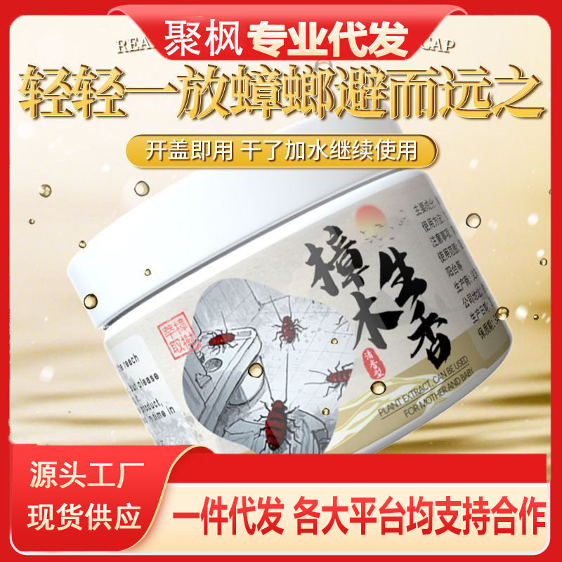 樟木生香新概念防蟑凝胶母婴可用卧室卫生间厨房驱赶蟑螂无火