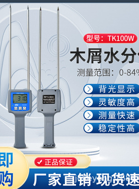 木屑水分测定仪　Sawdust Moisture Meter TK100W