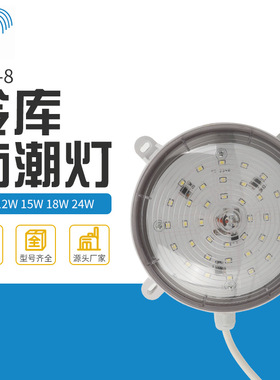 开达 LED-8冷库防潮灯 冷库吸顶灯 功率10W 12W 15W 18W 24W