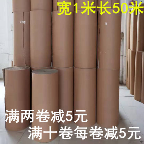 宽1米 瓦楞纸卷纸皮纸板打包纸皮保护卷纸家具包装地板保护纸纸卷 - 封面