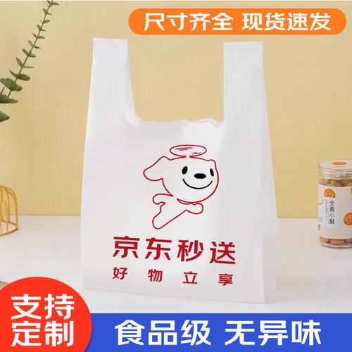 美团饭店餐饮饿了么一次性打包袋