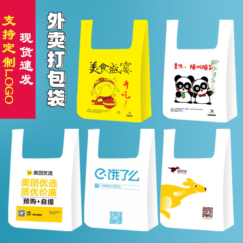 优选美团外卖打包袋子饭店餐饮塑料快餐袋饭盒饿了么袋子