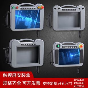 昆仑通泰7寸10寸触摸屏安装盒加厚操作箱开孔轻便十手持hmi显控
