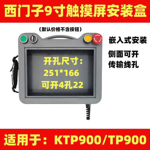 KTP900九寸触摸屏安装盒嵌入式