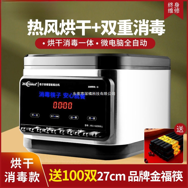 筷子消毒烘干一体机商用餐厅全自动消毒柜自动出筷子机筷子消毒机