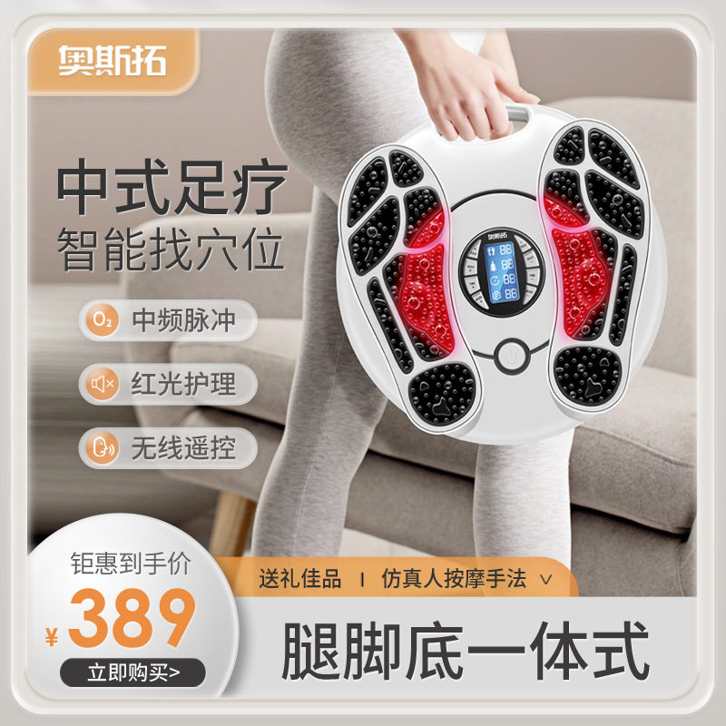 奥斯拓足底按摩器脉冲足疗机全自动经络疏通仪脚部按摩垫家用
