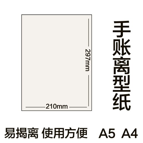 防潮隔离硅油纸双面A4离型纸手账离型纸防粘隔离纸钻石画使用