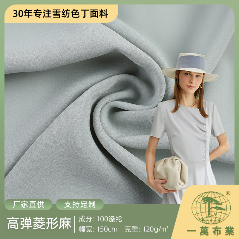现货80d高弹菱形麻120g弹力斜纹雪纺面料春夏连衣裙服装汉服布料