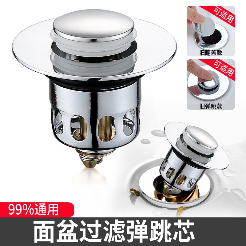 面盆弹跳芯下水器按压塞子防堵配件洗脸盆过滤塞防漏水器下水
