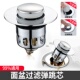 面盆弹跳芯下水器按压塞子防堵配件洗脸盆过滤塞防漏水器下水