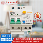 DZ47LE 智能断路器 珠江开关 63A 防火防雷型 漏电空气开关