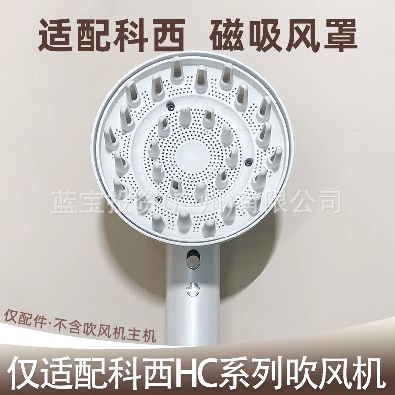 适配科西扩散风嘴磁吸风罩吹风机配件烘卷发烘发造型磁力烘干罩子
