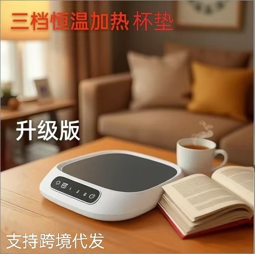跨境升级恒温杯垫三档恒温加热牛奶咖啡茶水一小时喝水蜂鸣音提醒图片