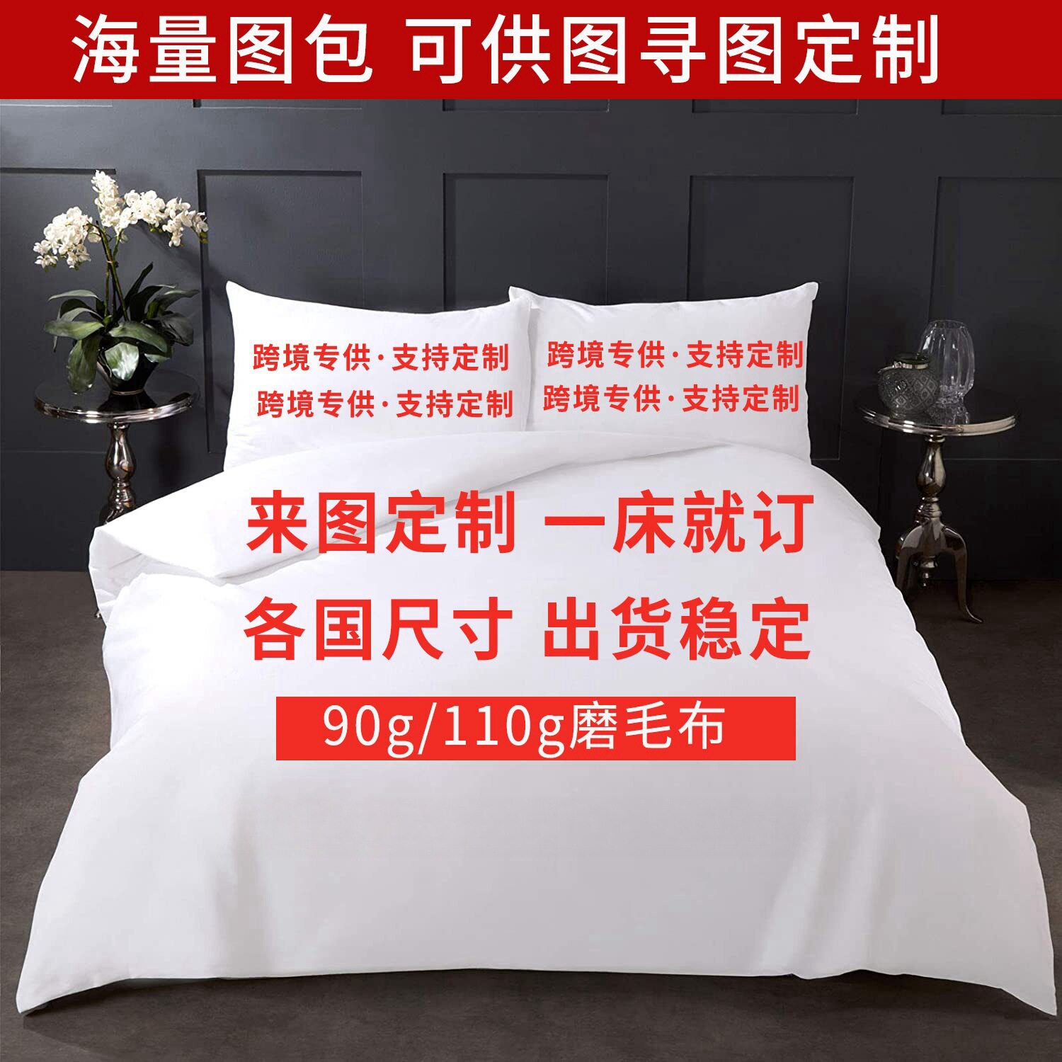 跨境三件套家纺床品3d数码印花套件bts90磨毛布单被套定 制