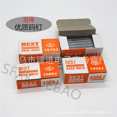 码钉直销百得BDE气动码钉 U型钉 1006J 1008J 1010J 1013J