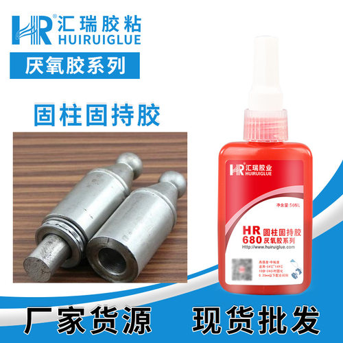 厂家直销680圆柱固持胶 轴承与轴紧配粘接耐油耐老化高强度厌氧胶