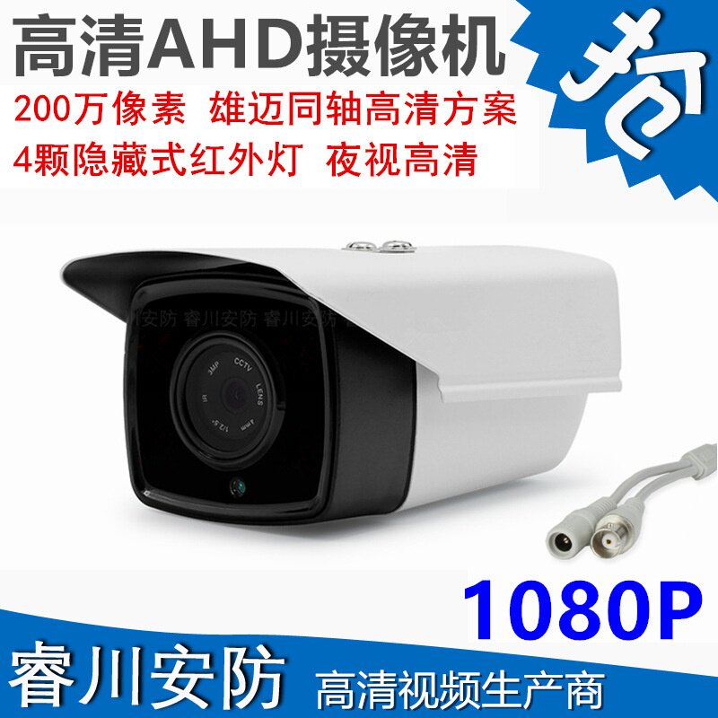 XM雄迈AHD 1080P同轴高清XVI监控红外四灯夜视摄像头200万像素