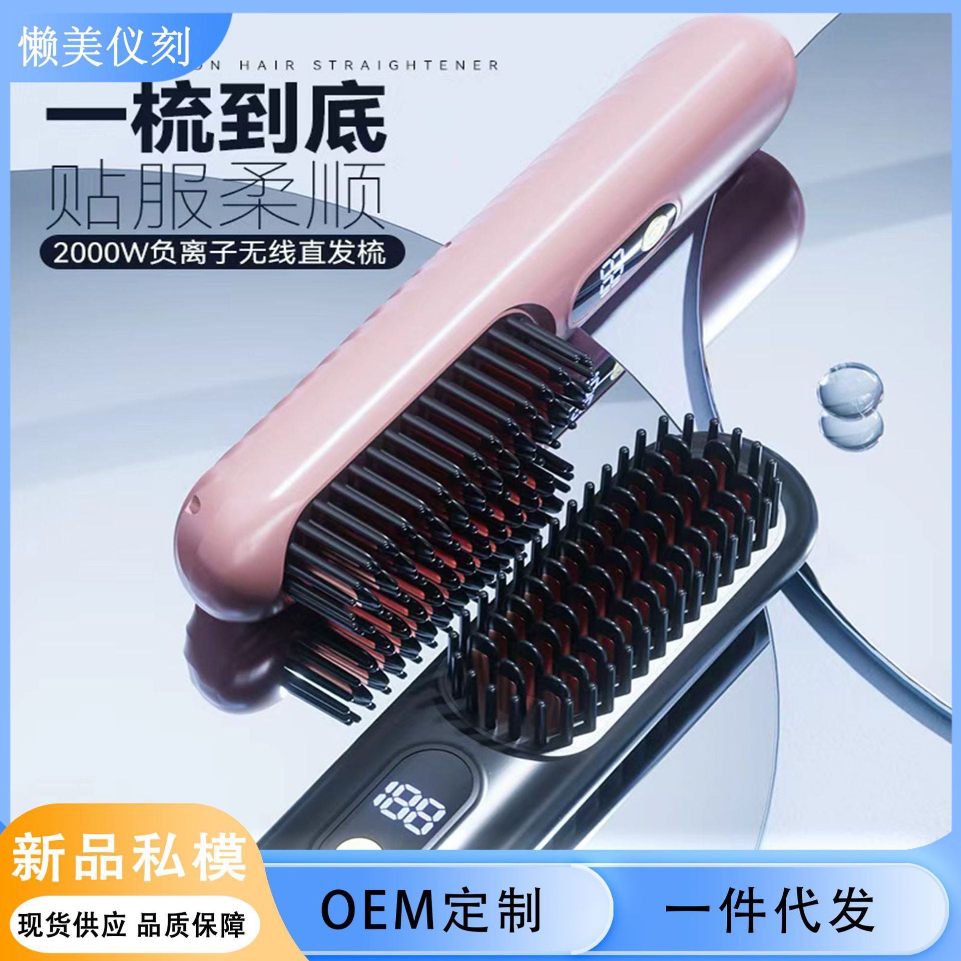 跨境便携式无线直发梳负离子不伤发直发卷发棒两用充电陶瓷发梳