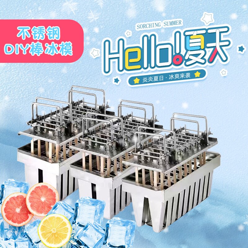 304不锈钢雪糕模具食品级家用自制冰棍制冰棒冰糕模型花样多变