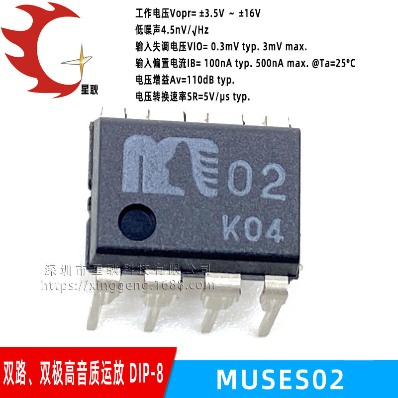 全新原装MUSES02封装DIP-8双路音频高保真音质发烧芯片运算放大器
