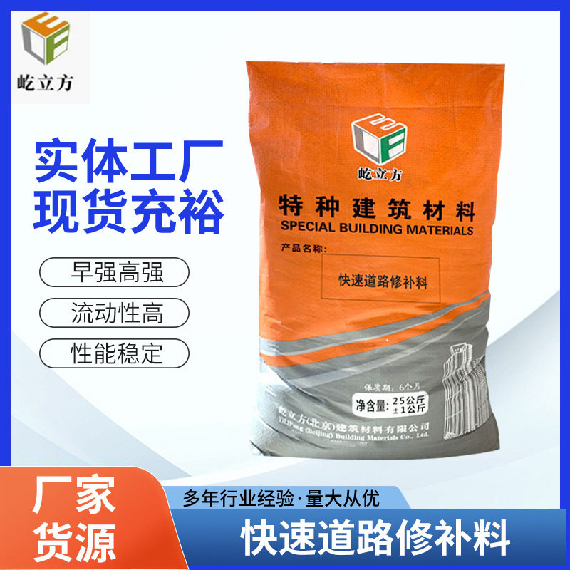 快速地面路面修补料 薄层修补砂浆 2小时可通车厂家直供混凝土