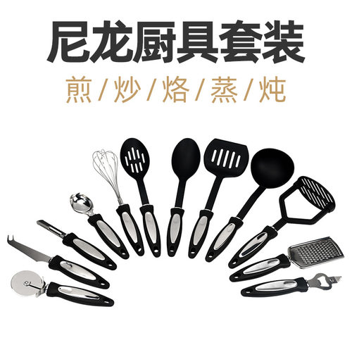批发尼龙不锈钢家用厨具炒菜铲子勺套装烹饪用具12件全套料理厨房