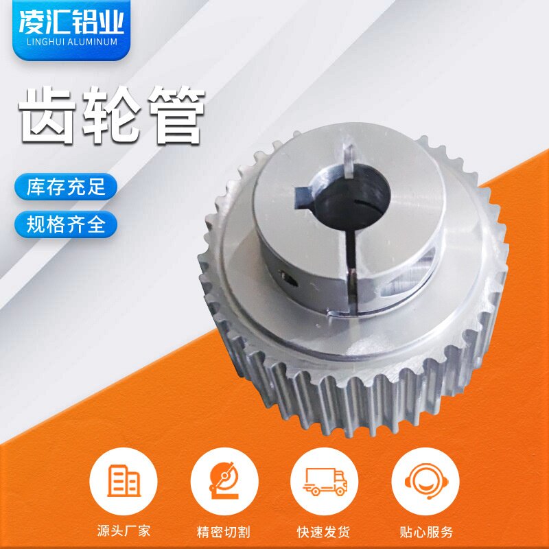 厂家供应铝合金齿轮管工业铝型材机械配件圆柱齿轮CNC精密加工