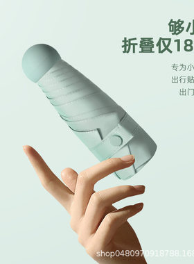 超轻胶囊伞五折口袋伞太阳伞黑胶防嗮遮阳伞女士小黑伞迷你晴雨伞