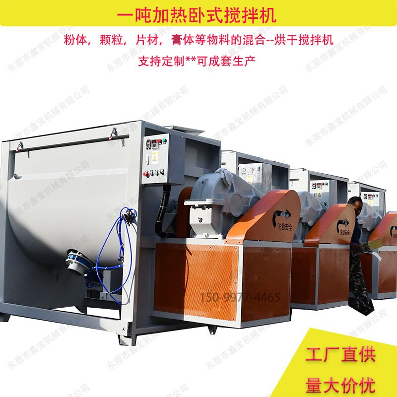 惠州一吨加热保温卧式搅拌机 干粉 涂料 膏体搅拌机 U型桶拌料机