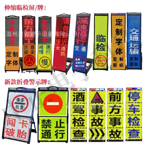 移动便携交通伸缩临检牌道路警示牌管制警戒牌折叠高速管控显示屏