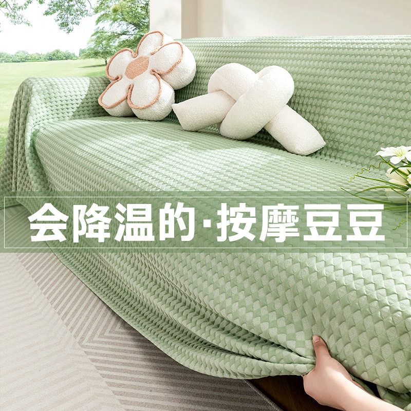 凉豆豆沙发巾2026年流行新款夏季凉席坐垫防滑冰丝沙发套罩全盖布