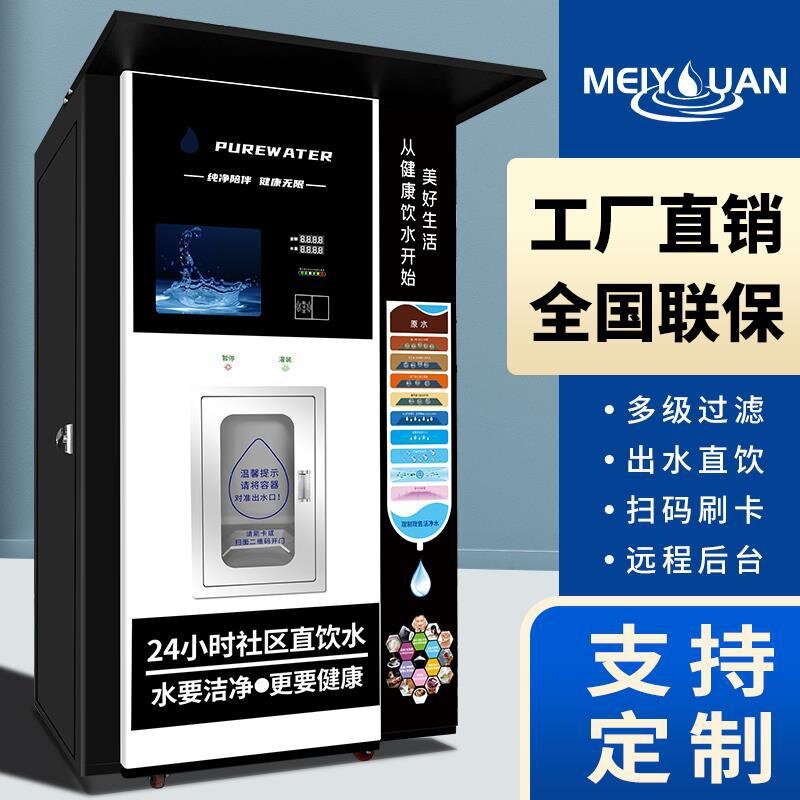 公共场合饮水机社区学校水机刷卡自动售水机商用小区机器大型