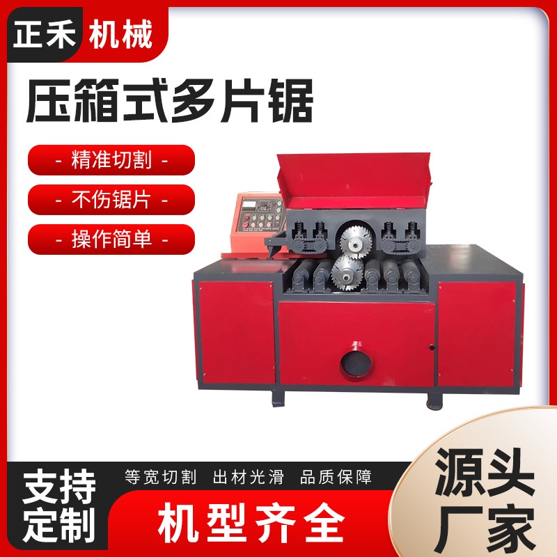 方木压箱式多片锯厂家全自动小型锯木材细木板木工机械切割设备