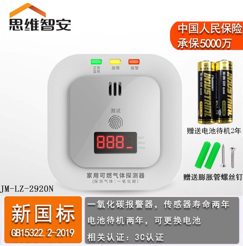 思维智安可燃气体探测器燃气报警器智能新国标NB一氧化碳报警器
