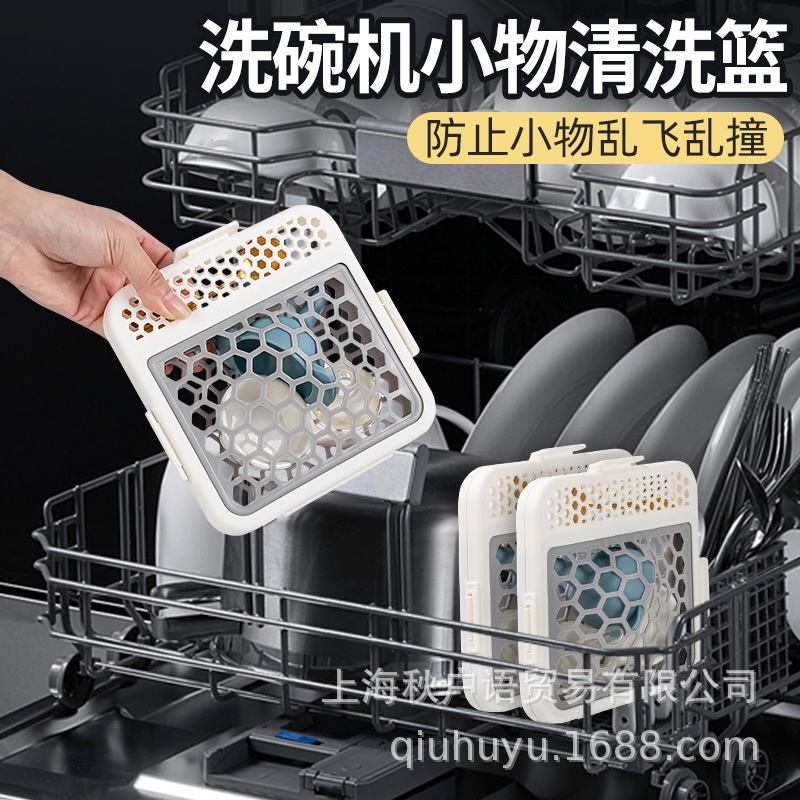洗碗机小物清洗篮厨房工具配件硅胶迷你筐收纳盒 1个装