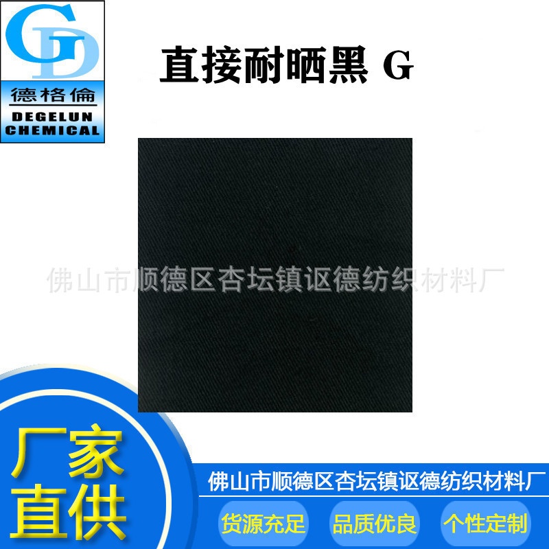 现货 厂家直供 直接耐晒黑GK 直接染料 棉麻针织扎染色粉
