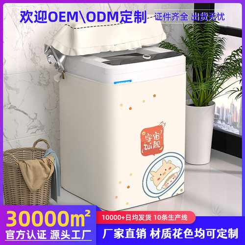 洗衣机罩防水防晒上开盖全自动洗衣机防尘罩波轮洗衣机套罩牛津布
