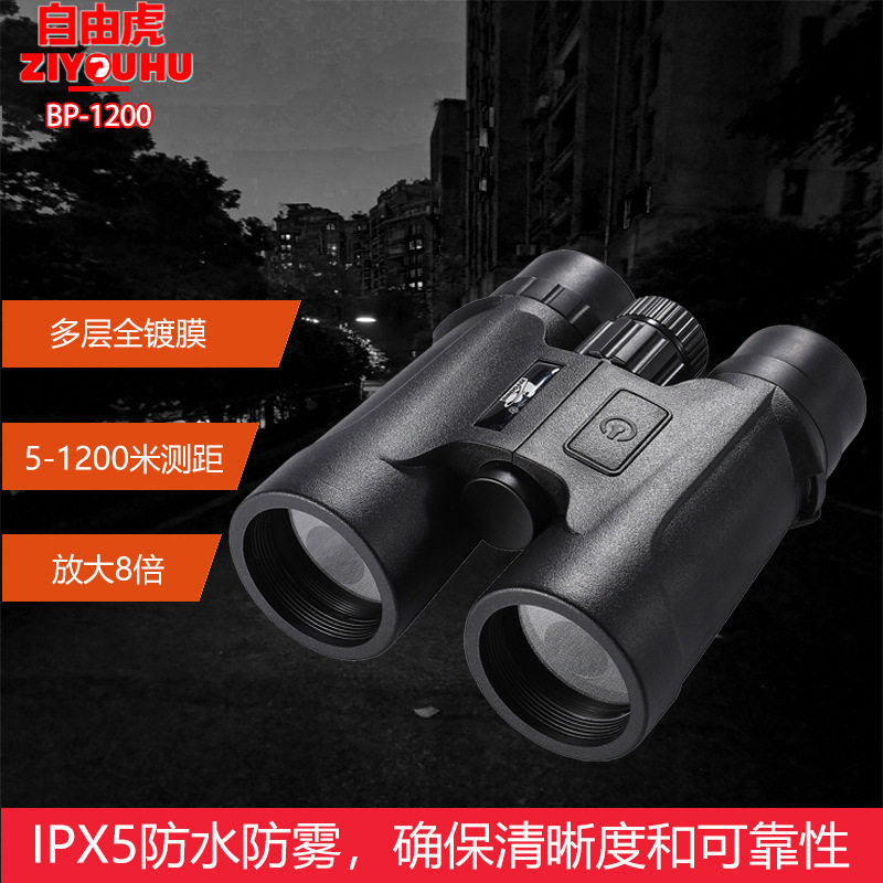自由虎激光测距望远镜高倍高清双筒测距仪8x42激光测距仪BP-1200H