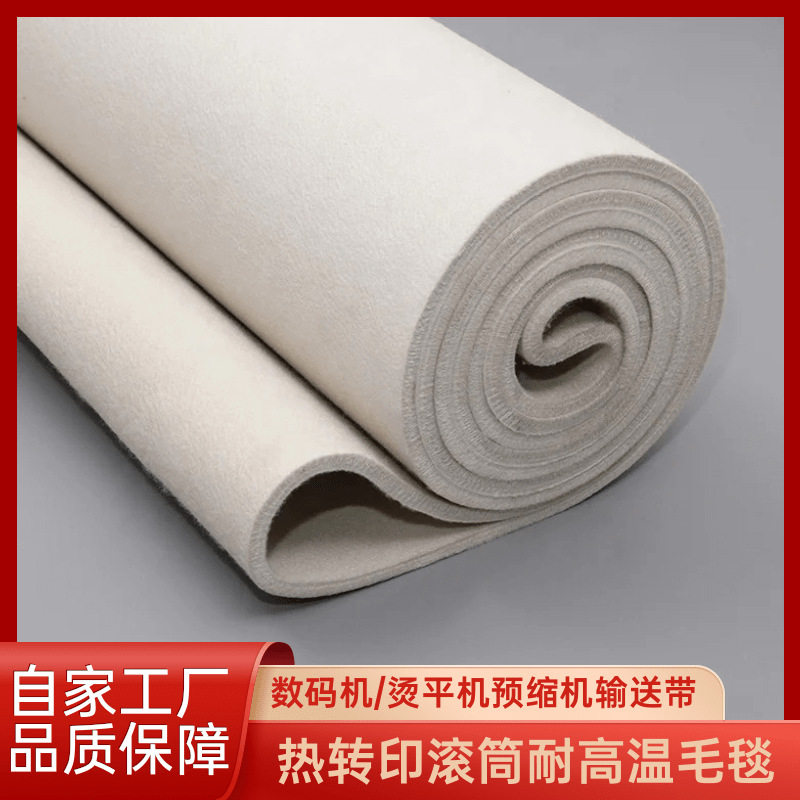 热转印输送带毛毯滚筒耐高温羊毛毡环形数码印花烫平机预缩机毯