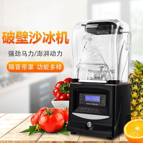 带隔音罩沙冰机商用碎冰机破壁料理机奶茶店设备搅拌机萃茶