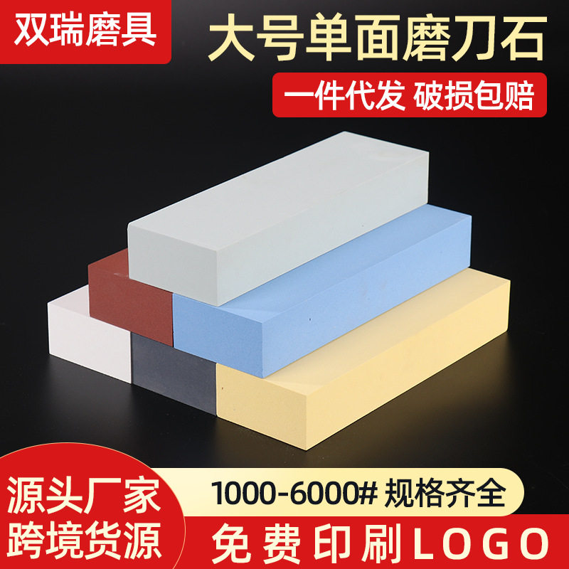 磨刀石单面白刚玉砥石碳化硅酒店家用大块油石货源厂家批发