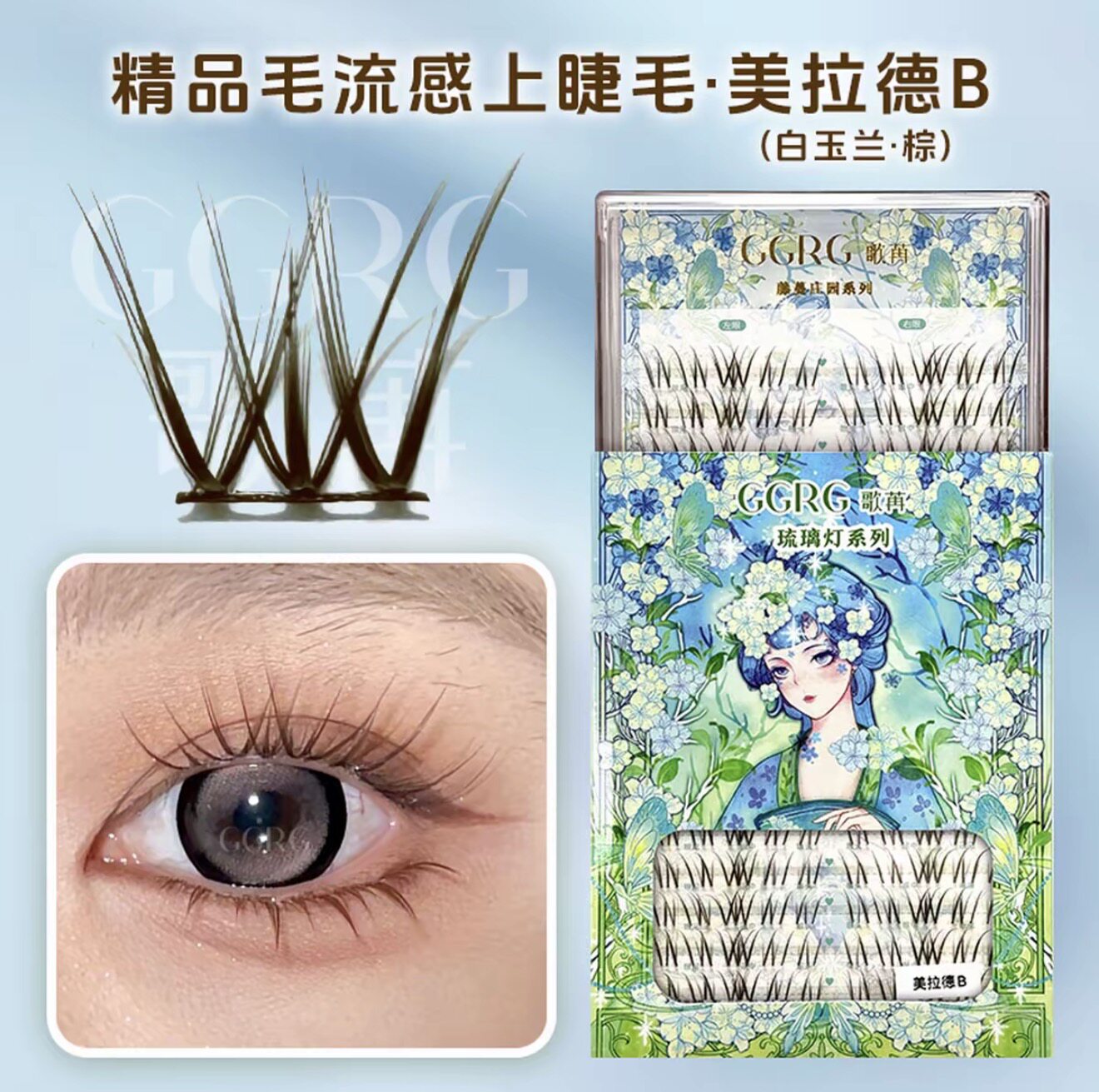 GGRG歌苒新升级美拉德B狐系上睫毛亚裔混血假睫毛