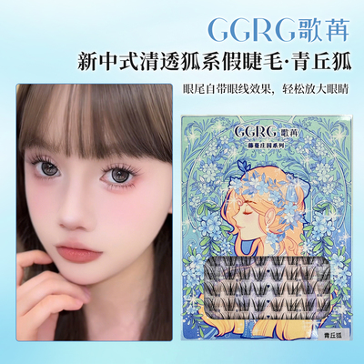 GGRG青丘狐歌苒假睫毛国风新中式狐系假睫毛青丘狐斜飞上睫毛