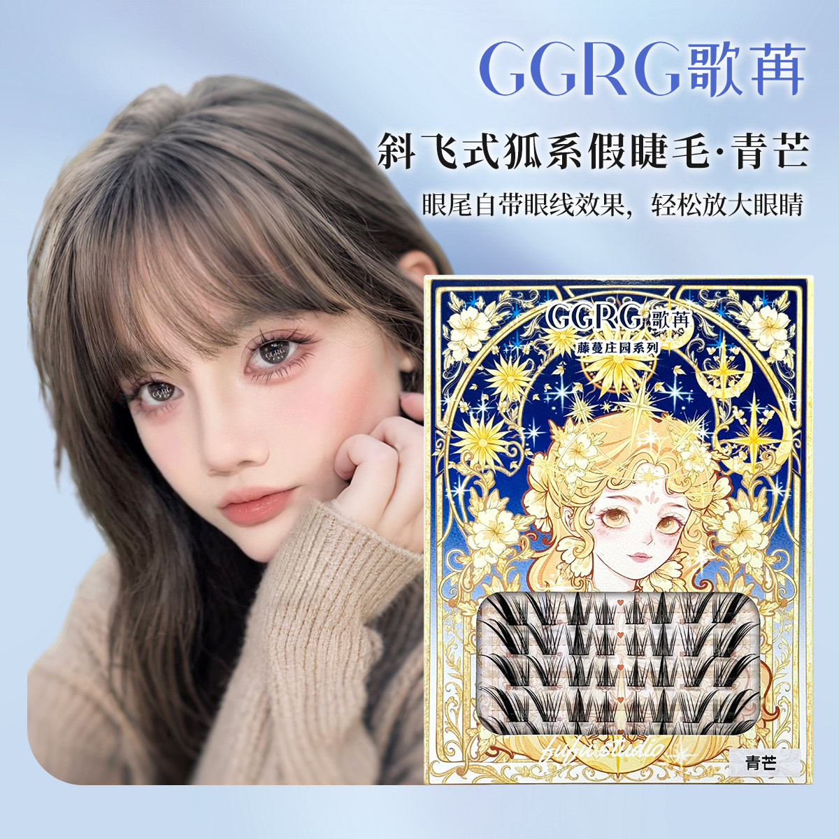 GGRG歌苒青芒上睫毛狐系假睫毛氛围感清冷斜飞拉长眼型狐系睫毛,彩妆/香水/美妆工具,假睫毛,淘宝优惠券,粉丝福利购,淘宝优惠卷